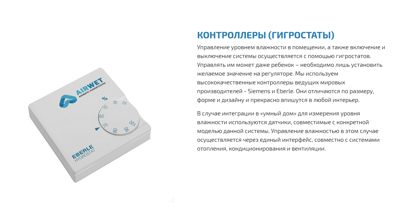 AirWet Multi. Многозональная система форсуночного (адиабатического)  увлажнения. - надо брать!